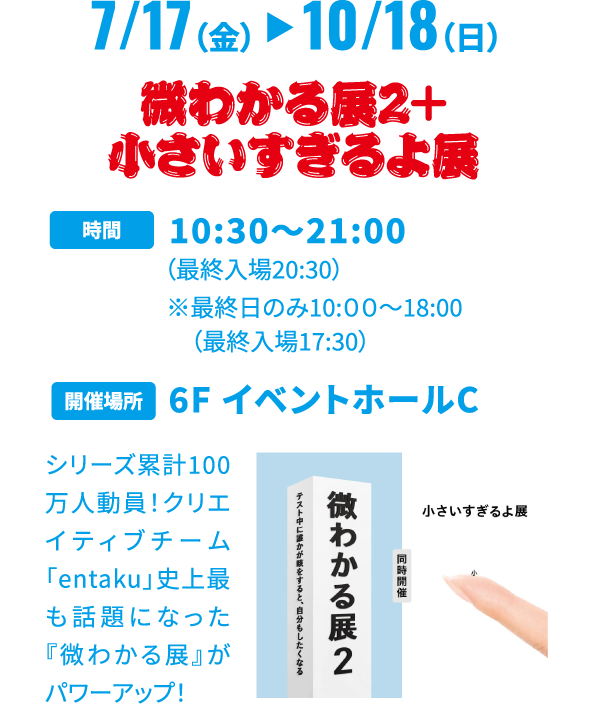 微わかる展
