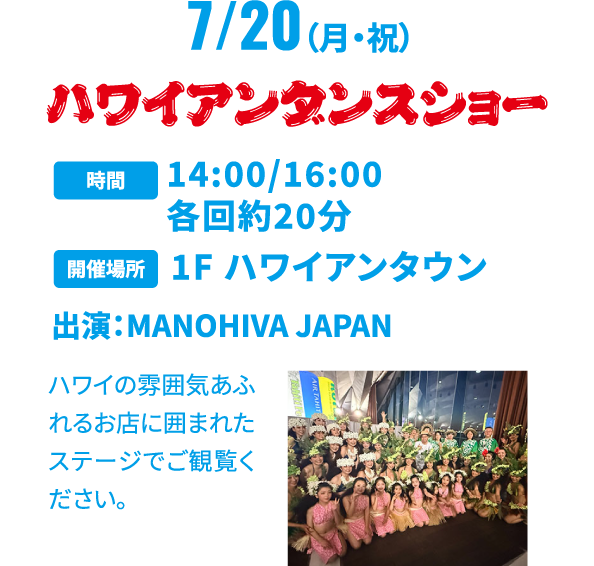 ハワイアンダンスショー