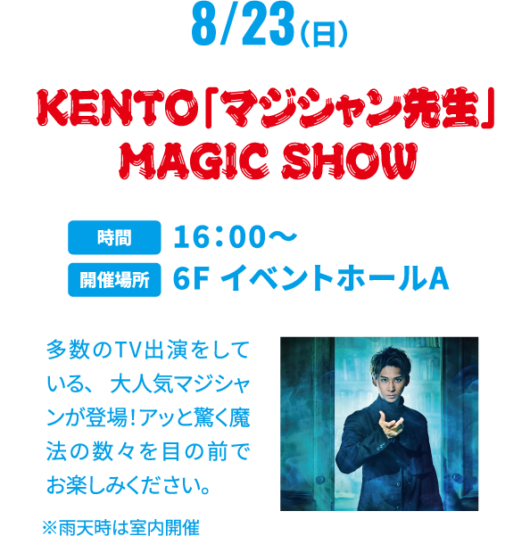 KENTO 「マジシャン先生」MAGIC SHOW